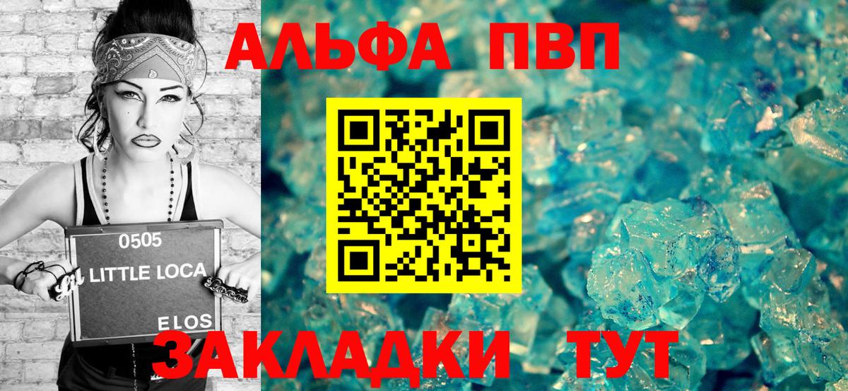Севастополь  Alfa_PVP СК  Альфа ПВП кристаллы  Вход с VPN 