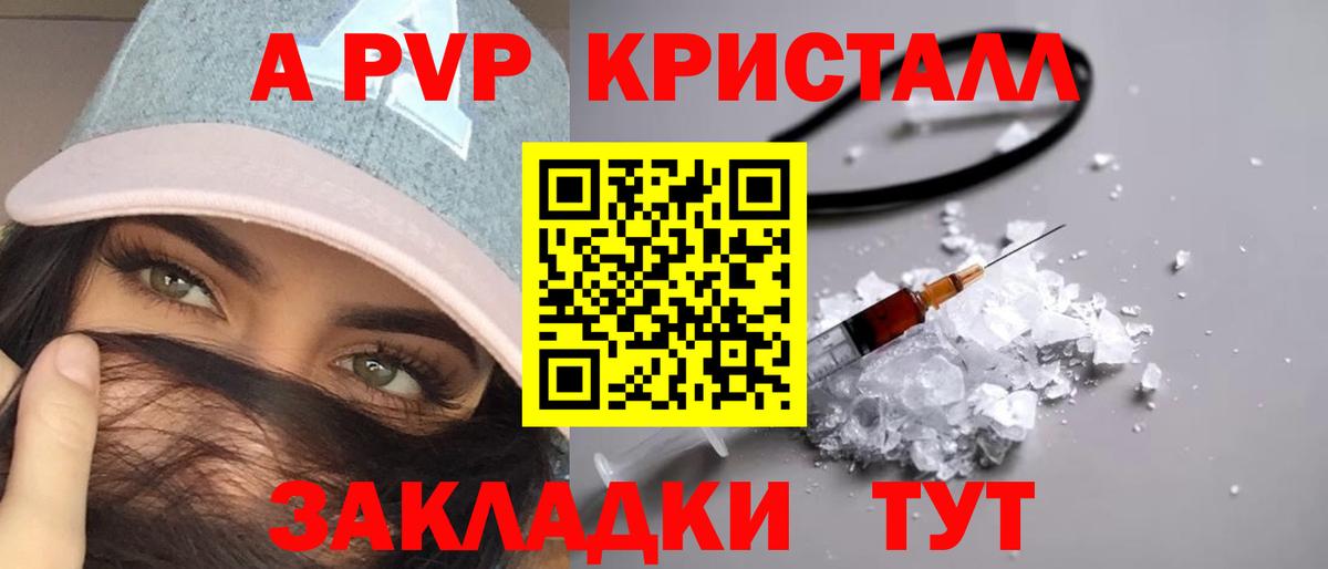 Альфа ПВП VHQ Севастополь