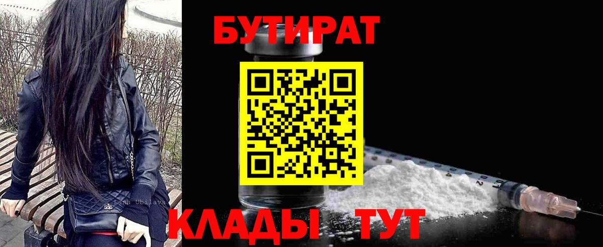 Бутират оксибутират Севастополь