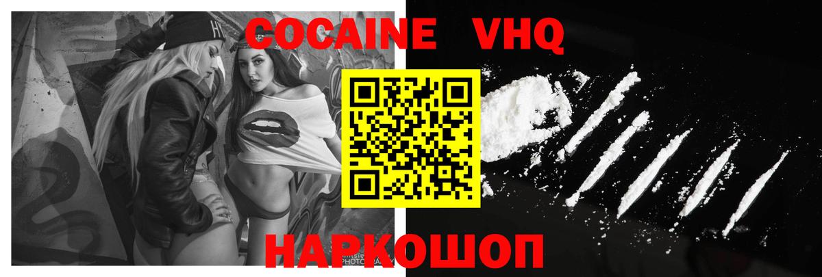 Кокаин Fish Scale  COCAIN FishScale  Вход с VPN  Севастополь 