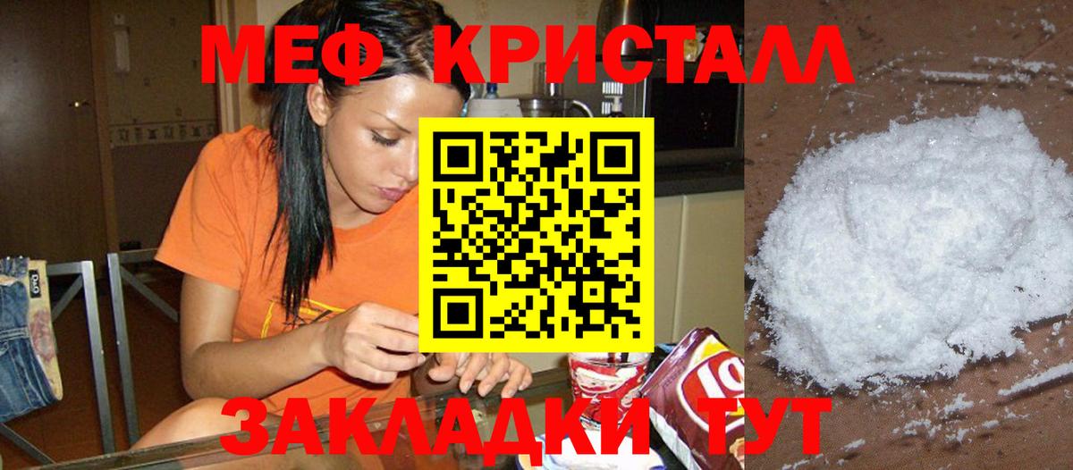 МЕФ кристаллы  Мефедрон  МЯУ-МЯУ mephedrone  Севастополь  Вход с VPN 